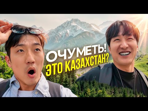 Видео: КОРЕЕЦ ХОЧЕТ ЖИТЬ В КАЗАХСТАНЕ / ТАКУЮ КРАСОТУ МЫ ЕЩЁ НЕ ВИДЕЛИ НИГДЕ @НИКОЛАЙ ПО-КОРЕЙСКИ