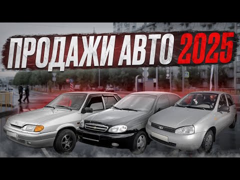 Видео: КУПИЛ И ЗАРАБОТАЛ | ПЕРЕПРОДАЖА АВТО