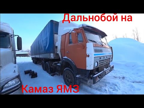 Видео: камаз ямз на дальнобой