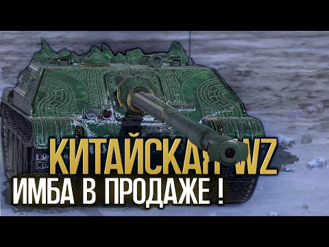 Видео: Забирай WZ-120-1G FT. Впервые в продаже долгожданная Имба | Tanks Blitz