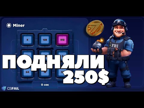 Видео: ПОДНЯЛ 250$ на CSFAIL за ПАРУ ДЕЙСТВИЙ!