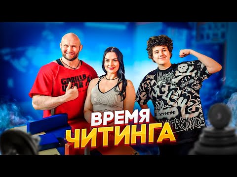 Видео: Сколько поднимет чемпионка мира по армрестлингу? Ирина Гладкая в шоу "Время Читинга"