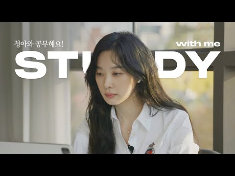 Видео: [SUB] Ли Чон А, «Время за столом со мной» 💻🖊️ (Study With Me ver.3)    «Время за столом со мной»