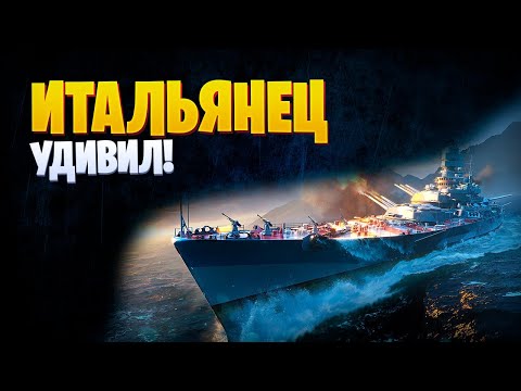 Видео: ПЕРВЫЙ ВЗГЛЯД НА ИТАЛЬЯНСКИЙ ЛИНКОР В БОЮ - DANTE ALIGHIERI World of Warships