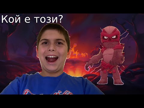 Видео: Играя на новия boss - Vecna???