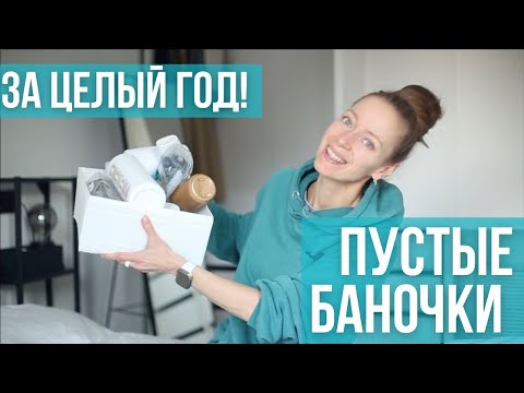 Видео: Пустые банки за год от многодетной семьи. Количество мусора. Минимализм. Переработка.