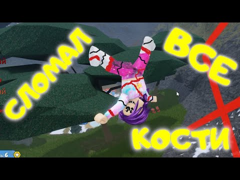 Видео: СЛОМАЛ ВСЕ КОСТИ! Вершину назвали как А4 и я туда ПОПАЛ! Папа и Дочка СПРЫГНУЛИ с высоты и СЛОМАЛИСЬ