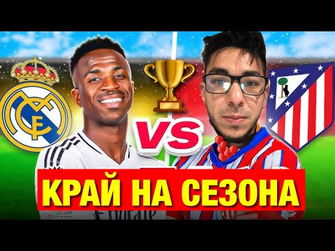 Видео: ПОСЛЕДЕН ЕПИЗОД - КОЙ СТАНА ШАМПИОН 🏆
