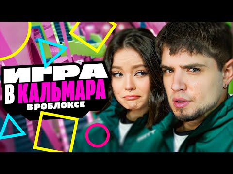 Видео: ИГРА КАЛЬМАРА СЕЗОН 2 - НОВЫЙ СЕЗОН ВСЕ СЕРИИ | ROBLOX | АРТЁМОВ, АННА МЯУ, ТЁТЯ КСЮША И ДРУГИЕ