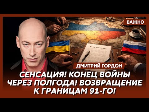 Видео: Гордон: Голову Путина везут Трампу! Его сдали свои же!