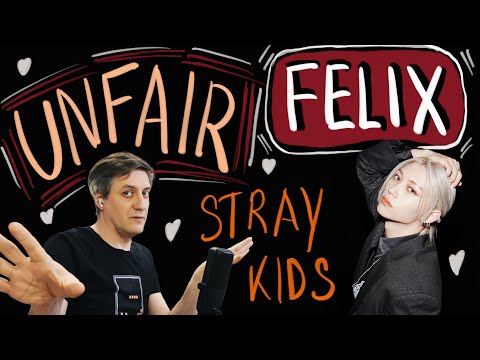 Видео: Честная реакция на Felix (Stray Kids) — Unfair