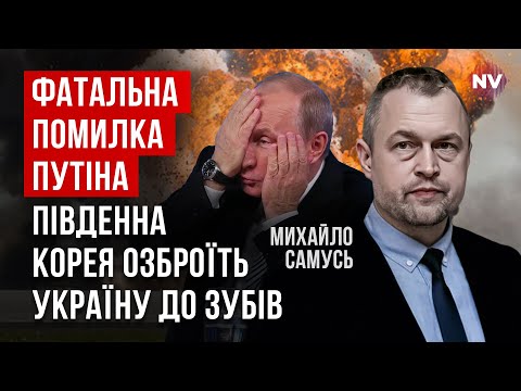 Видео: Смертоносный ответ. По РФ ударит мощное оружие Южной Кореи | Михаил Самусь