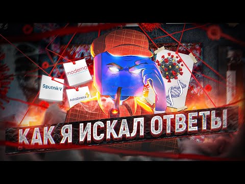 Видео: Если не доверяешь вакцинации, то это видео для тебя