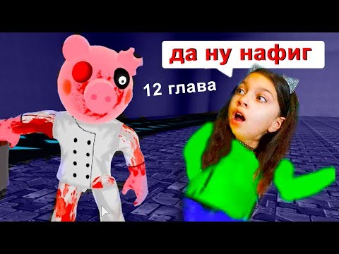 Видео: СЕКРЕТНЫЙ СКИН ПИГГИ 12 Доктор 😲 история Роблокс / свинина Roblox Piggy 12 и новый секрет пигги