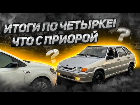 Видео: Восстановили ГНИЛУЮ четырку! Что с Приорой? Каналу год, душевный разговор.