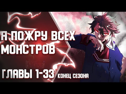Видео: Я развлекаюсь в тайном мире! ГЛАВЫ 1-33 | Озвучка манги