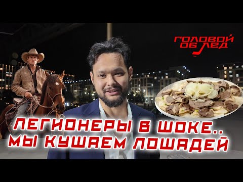 Видео: КАК ОТДЫХАЮТ ИГРОКИ "БАРЫСА"/ КОНФЛИКТ С ТОЧИЛЬЩИКОМ/ ОБИДА НА #ГоловойОбЛед - Адиль Бекетаев