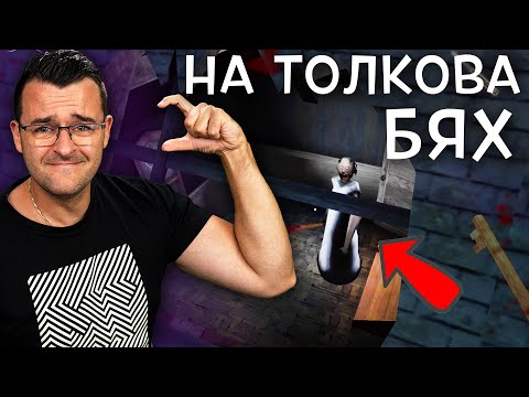 Видео: Няма да ми ПОВЯРВАТЕ колко НАПРЕД стигнах