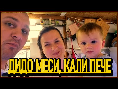 Видео: Хляб от ръжен микс – Дидо меси, Кали пече! 🍞 Ето какво се получи...-живот на село с @didoikali