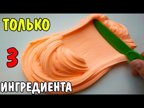Видео: Как сделать слайм без клея без тетрабората / Слайм из 3 ингредиентов / Слайм из шампуня зубной пасты