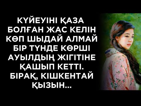 Видео: Гүлдәрінің тағдыры.Шолпанның тағдыры.Жалғасы