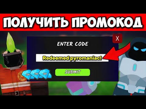 Видео: РАБОЧИЙ ПРОМОКОД на ПИРОМАНА в 99 НОЧЕЙ В ЛЕСУ! КОДЫ на АЛМАЗЫ  | 99 Nights in the Forest | Roblox