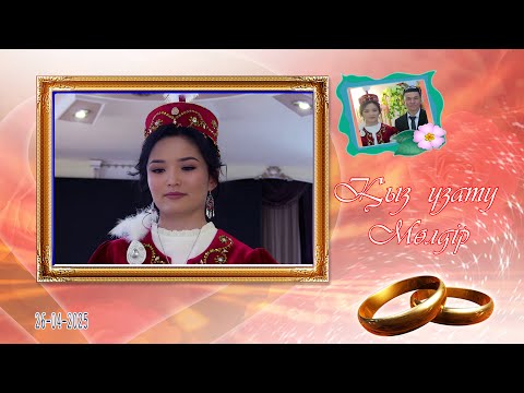 Видео: Қыз ұзату Мөлдір 26-04-2025