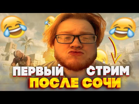 Видео: HELIN139 запустил ПЕРВЫЙ СТРИМ после СОЧИ! хелин смотрит оценивает обновление в CS2!