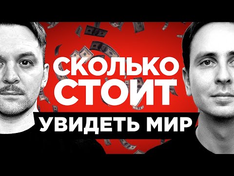 Видео: Все про путешествия и цифровое кочевничество — Андрей Ситник, Егор Толстой, Аля Уфимцева