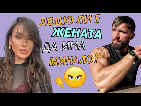 Видео: Жена без минало и мъж с бъдеще?