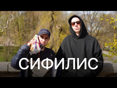 Видео: Ход Гения, Сифилис, Татуировки, Современная Красота и Модификация тела, Бактерии, Латвия, Рига