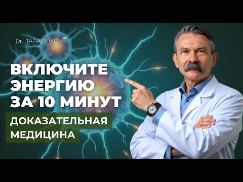 Видео: Как быстро восстановить энергию? 5 простых способов за 10 минут