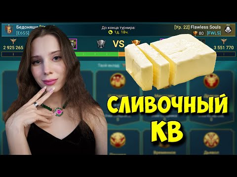 Видео: А мы сливаем КВ и кайфуем в Raid: Shadow Legends