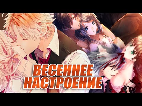 Видео: ОБЗИРАЮ БАБСКИЕ ИГРЫ | визуальные новеллы, отомэ [2]