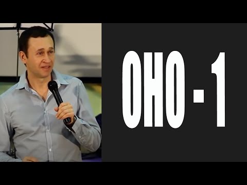 Видео: Дмитрий Лео. ОНО - твой невидимый враг. Часть 1