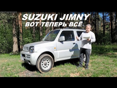 Видео: Suzuki Jimny Теперь всё Что сделали Сколько потратили