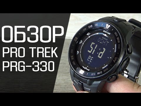 Видео: Обзор CASIO PRO TREK PRG-330-1A | Где купить со скидкой