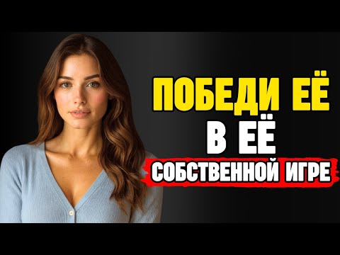 Видео: Шаги, чтобы вернуть интерес женщины, не умоляя | Стоицизм