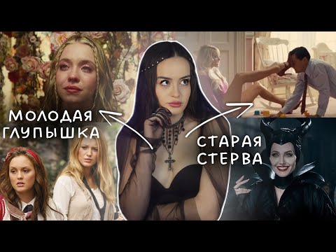 Видео: Почему женщинам нельзя стареть? | Одержимость молодостью & страх рубежа в 30 лет