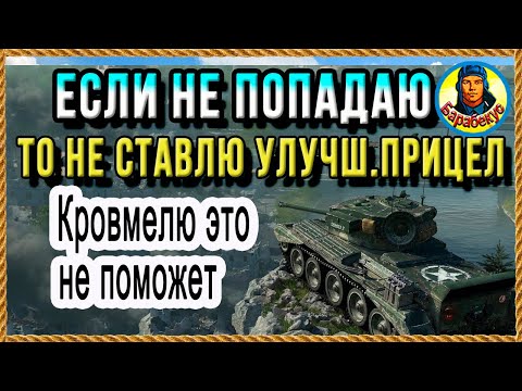 Видео: ПРИЦЕЛ НЕ ПОМОГАЕТ–на моём танке его заменяет поднятая вверх рука. Cromwell Кромвель и оборудование