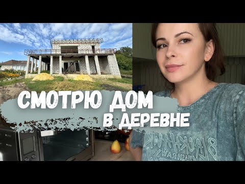 Видео: Почему решила переехать в деревню? 🌾🌼 Обзор дома в деревне 🏡Все руками одной женщины! 🙌