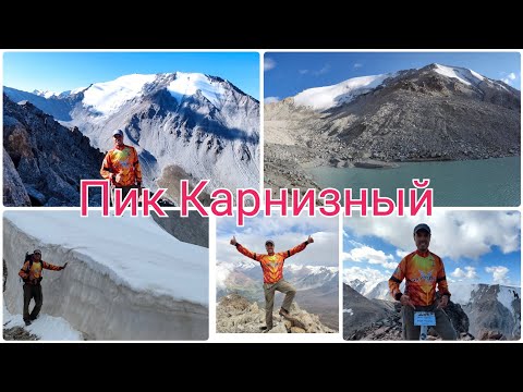 Видео: Пик Карнизный