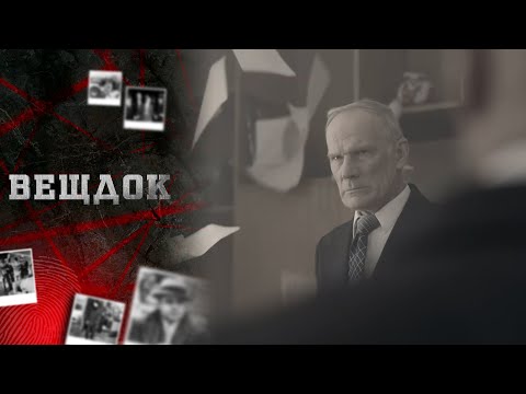 Видео: ИНЖЕНЕР ОБОРОННОГО ПРЕДПРИЯТИЯ НЕ ОКАЗЫВАЛ СОПРОТИВЛЕНИЯ НАПАДАЮЩЕМУ: ТЕЛО БЫЛО ИЗУРОДОВАНО | ВЕЩДОК