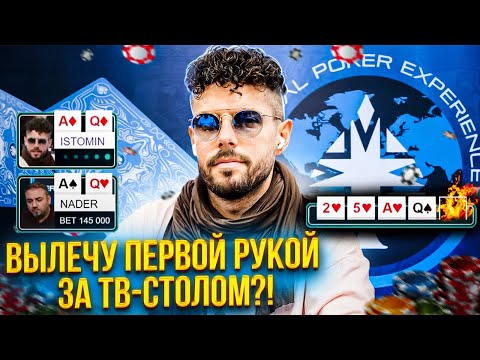Видео: Покер на Кипре. Main Event день 2. ТВ-стол. Разбор раздач. Мерит Отель