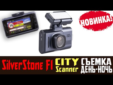 Видео: Обзор на видеорегистратор SilverStone F1 CityScanner отзыв владельца