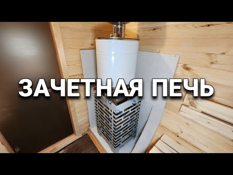 Видео: Дешевая Печь из Нержавейки! С закрытой каменкой!