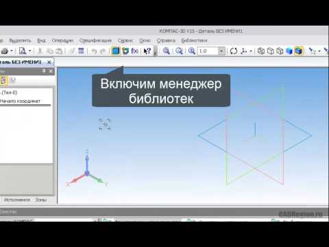 Видео: САПР Компас-3D. Библиотека "Модуль ЧПУ. Токарная обработка". Часть 1.