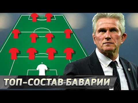 Видео: 11 лучших игроков БАВАРИИ в XXI веке. Символическая сборная