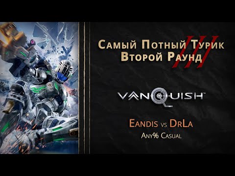 Видео: СПТ 3.0 - Второй Раунд - Eandis VS DrLa
