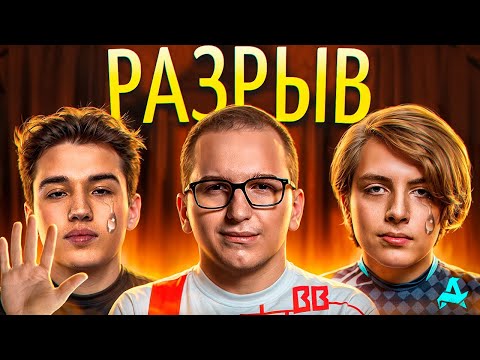 Видео: КОНЕЦ Спирит / Разрывной Инт / Скандал с правилами / ББ Тим крушит